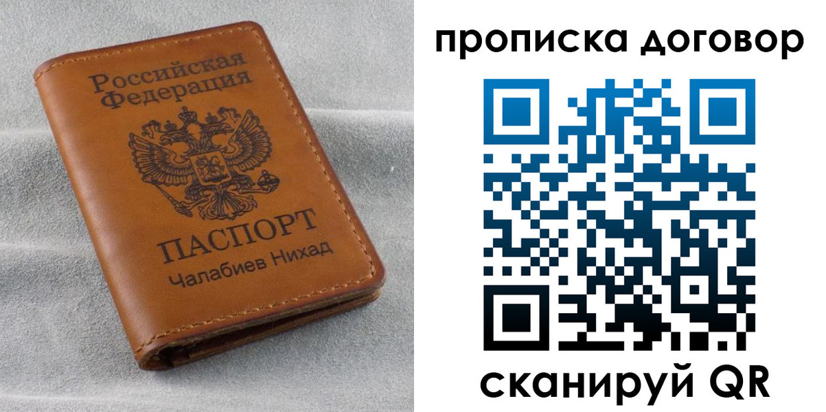 временная прописка в Немане